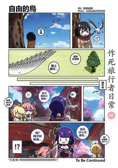 作死旅行者日常篇