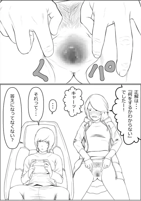 Haha Wa Kakushi, Boku Wa Shira Nai Furi O Suru