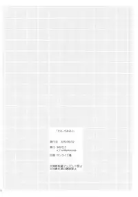 (COMIC1☆9) [Sanyongo (Roku)] Torori Milk (Walkure Romanze)