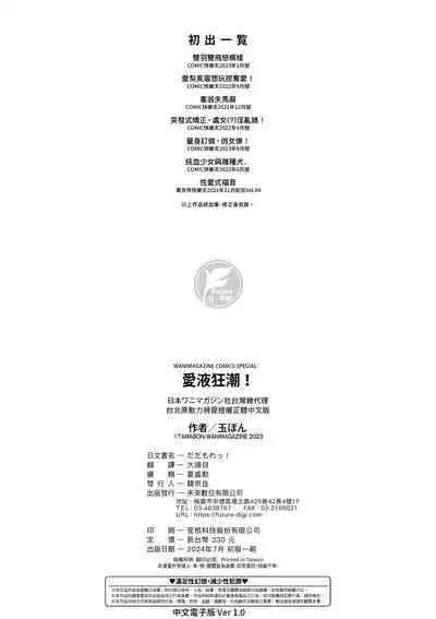 [Tamabon] DA-DA-MO-RE [Chinese] [Decensored] [Digital]