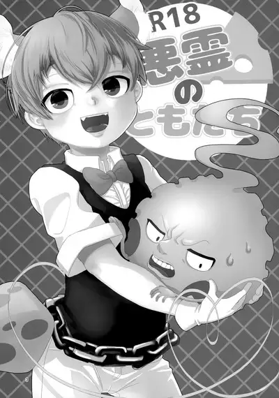 Akuryou no Tomodachi