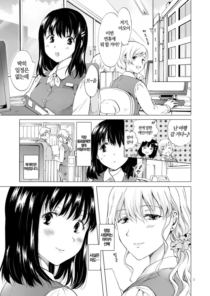 Nurunuru Shitaino | 미끌미끌 하고싶어