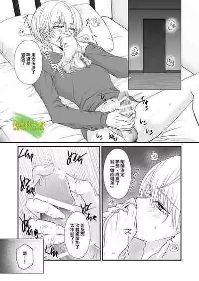 [hanono]こんな弟、知らない-しっかり者で、優しくて、姉想いな(義)弟は私のことが大好きな変態でした｜我所不知道的弟弟-可靠、温柔、为姐姐着想的（义）弟 其实是最喜欢我的变态-[中文] [橄榄汉化组]