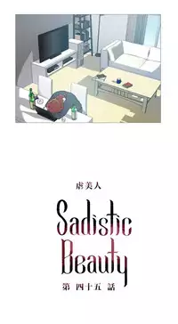 [The Jinshan] Sadistic Beauty | 虐美人 Ch.1-45[Chinese] [17+沒有漢化]