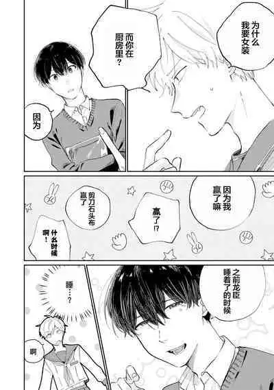 Ore no Osananajimi wa Cho Kawaii | 我的幼驯染超级可爱