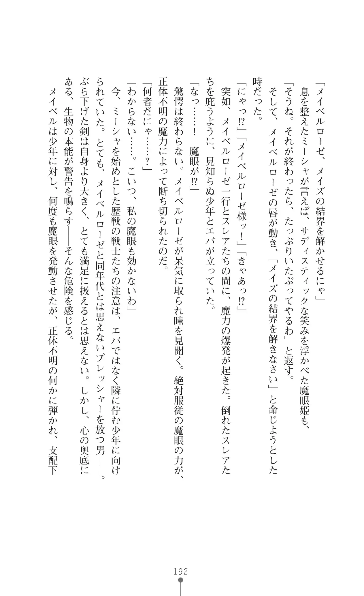 イセリア英雄戦記 7