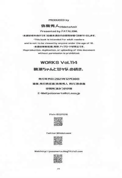 Asashio-chan to Amaama na, no Tsuzuki.