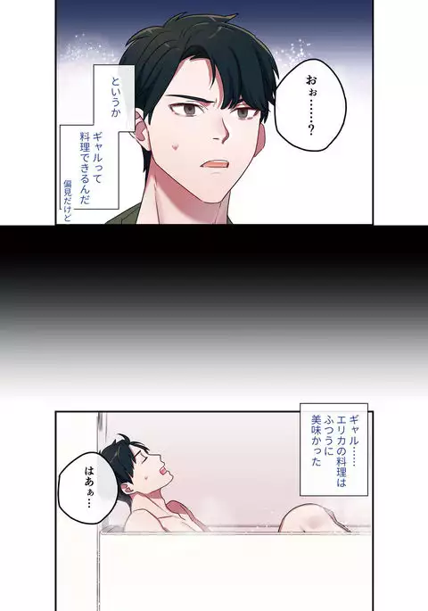 Iede gyaru ni namanakadashi shimakutte sei shori dousei hajimemashita