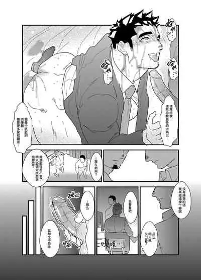 [Ikariyu (Yamome)] Seizou Nikubenki [Chinese] [马栏山汉化组&桃紫 ScoTT_TT] [Decensored]