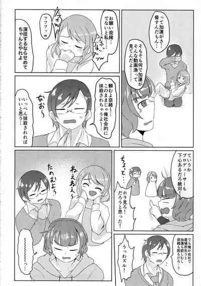 Cinderella Girls Nantaika Josou Mesu Ochi Goudou Sandodema