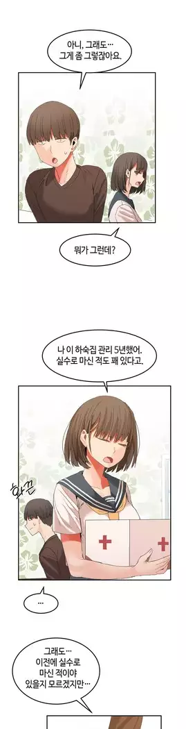 Hari's Lumpy Sharehouse Ch.0-27