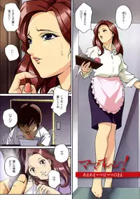 [JUNK Kameyoko] Mamasupe!