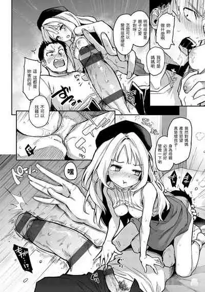 [Michiking] Azato Making Plus | 打造壞壞小心機+ [Chinese] [Digital]