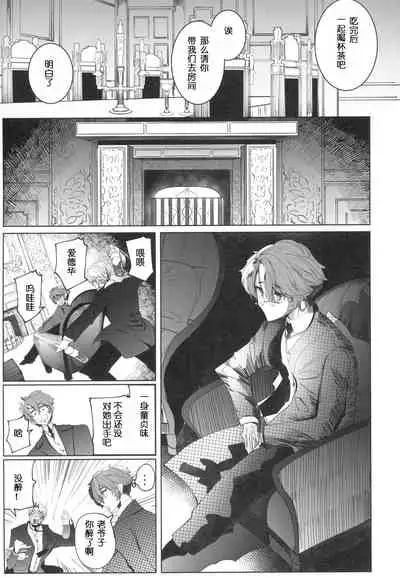 Shinshi Tsuki Maid no Sophie-san 4