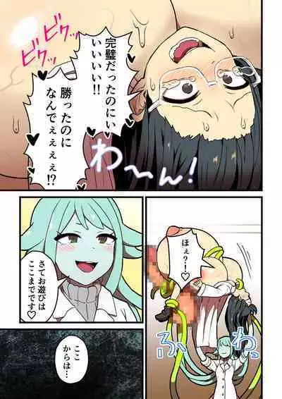 Kankaku Shadan Jikken Shippai