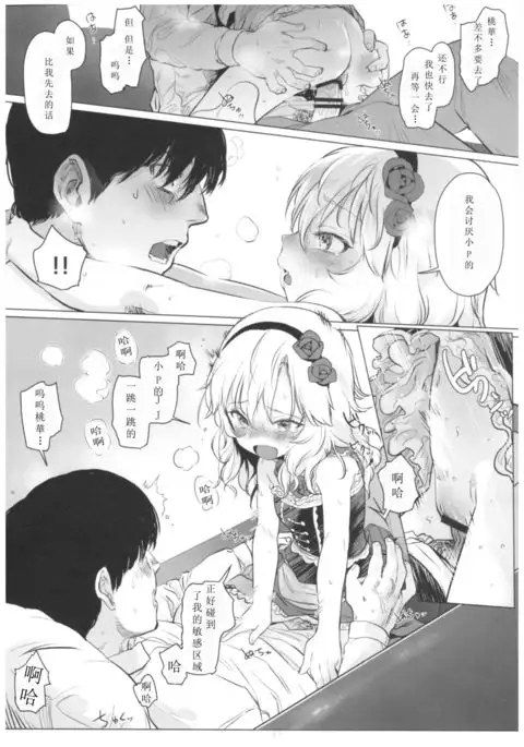 Dame P Dakedo Amayakasaretai shi Shikararetai, Soredemo tte Yurusaretai