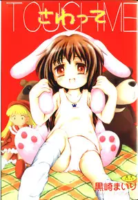 [Kurosaki Mairi] Sawatte (touch me)