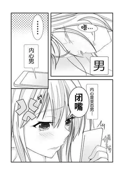 Nyotaika Cheat ga Souzou Ijou ni Bannou Sugita Sono 1