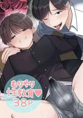 Boku no Daisuki na Sensei ga Konna ni Hentai na Wake ga Nai!