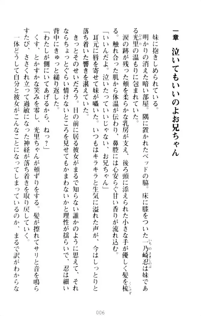 ダダ甘妹の応援エッチ