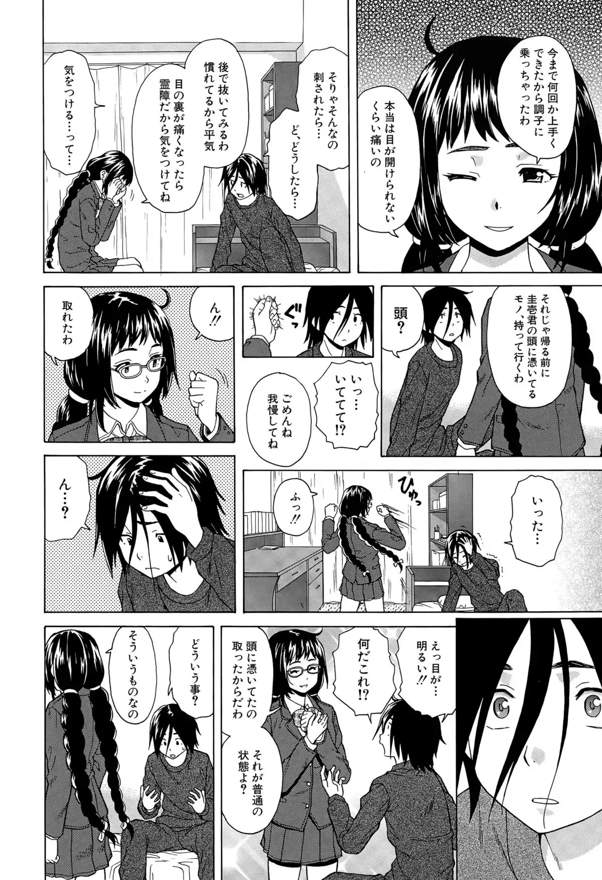 Boku to Kanojo to Yuurei to Ch. 1-4