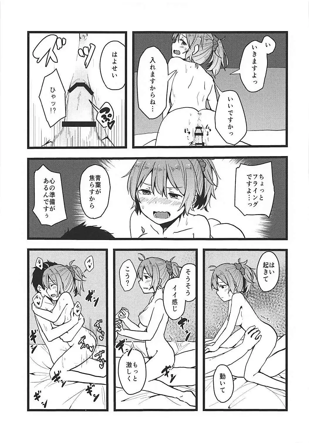 Haikei Atsui Hi ga Tsuzukimasu ga Kyou mo Aoba wa Genki desu.