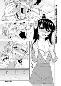 Men's Young Special IKAZUCHI 2011-03 Vol.17 [Digital]