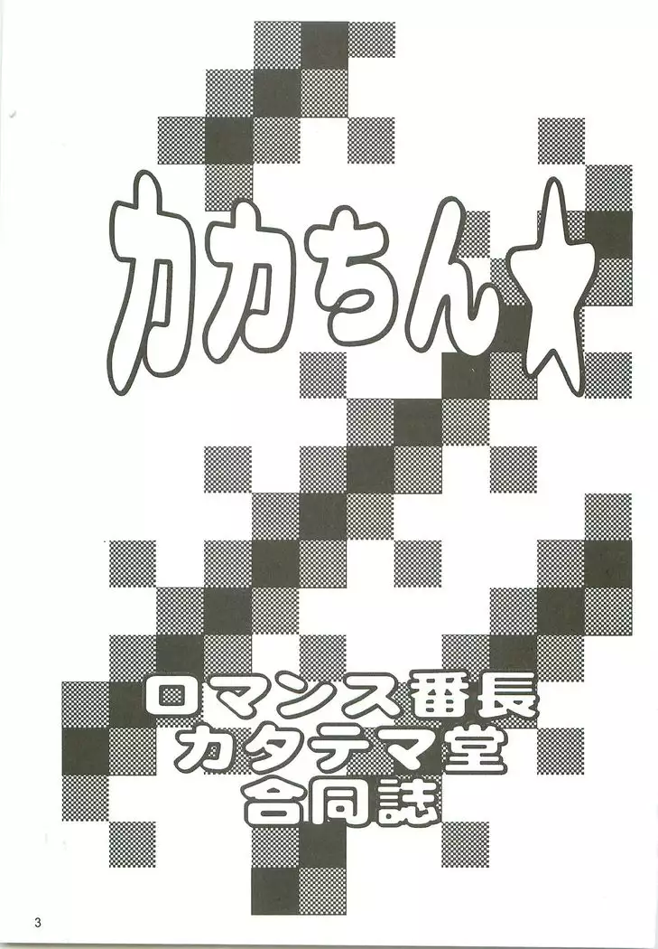 Kakachin