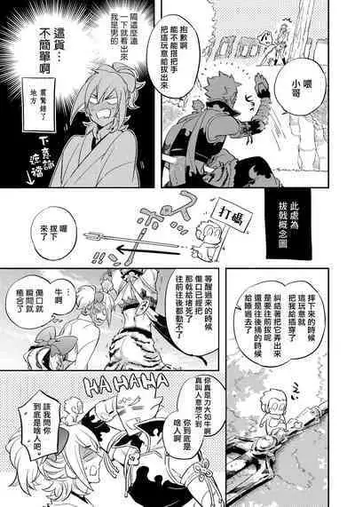 Saru to Momo | 猴与桃 Ch. 1-2