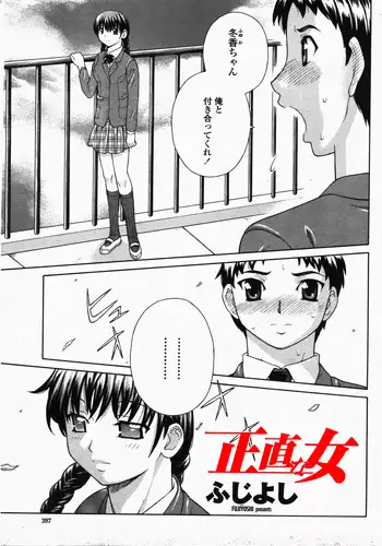 [Fujiyoshi] Shoujiki na Onna (COMIC Momohime 2007-10) [Decensored]