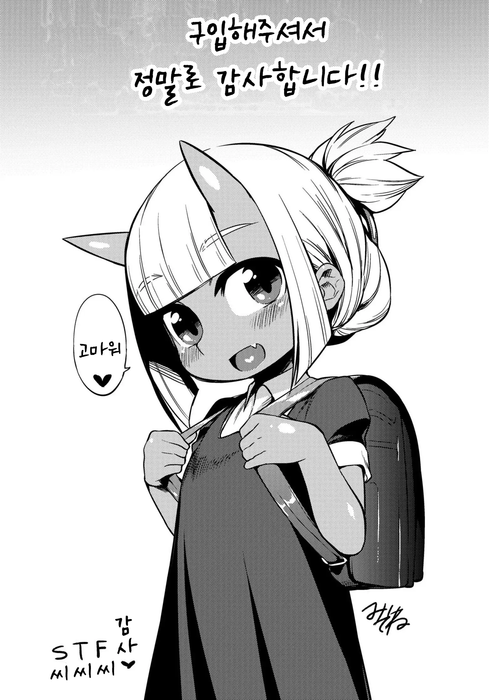 Onigashima no Iinazuke | 오니가시마의 약혼