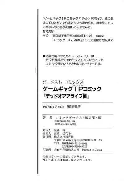 Game Gag 1P Comic: Dead or Alive Edition