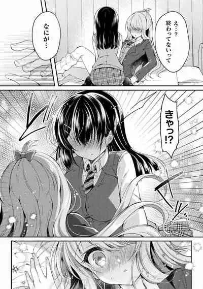 Yuri Love Slave： Futari dake no Houkago chapter 5