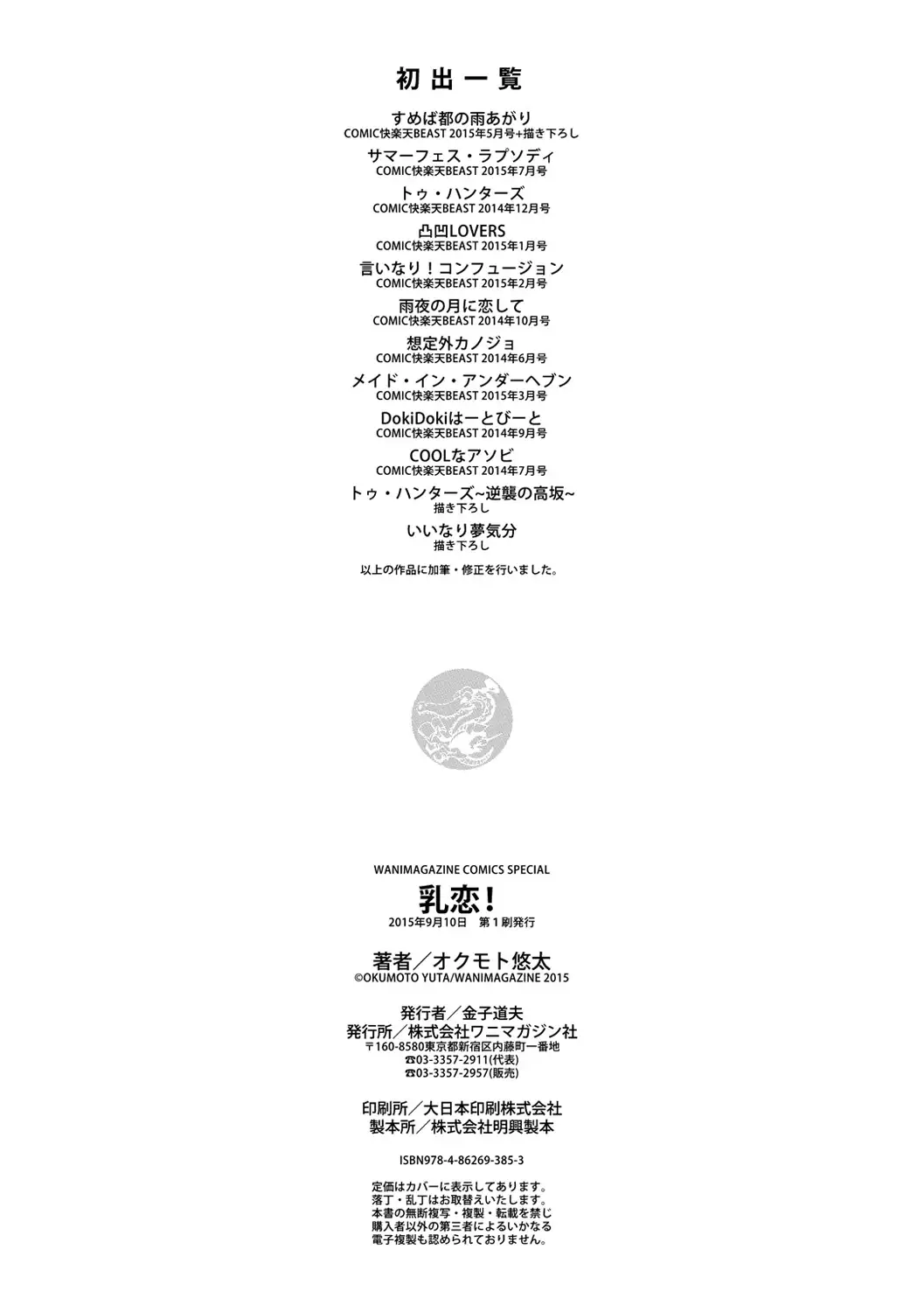 ChichiKoi! - Oppai Emotion