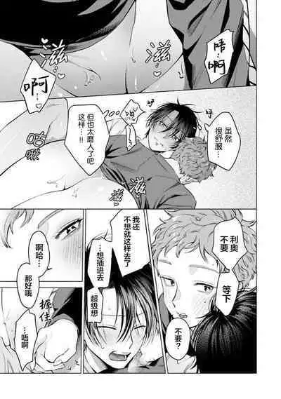 Doutei Inma wa Soap Danshi ni Gachi Koi Chuu! | 童真淫魔对陪浴男子真情实感恋爱中!