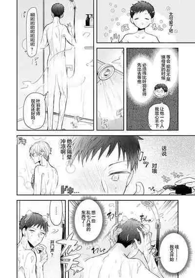 [Rom] Towa-sensei wa Zenbu Hajimete | 叶羽老师全部是第一次 1-3 [Chinese] [莉赛特汉化组]