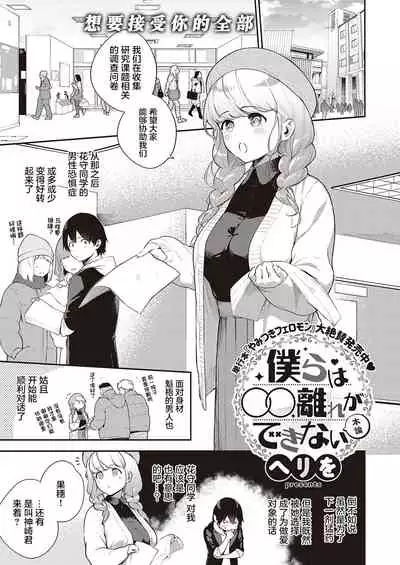 Bokura wa ○○ Hanare ga Dekinai Honron