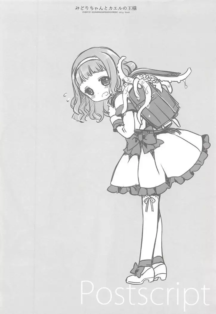 Midori-chan to Kaeru no Ou-sama