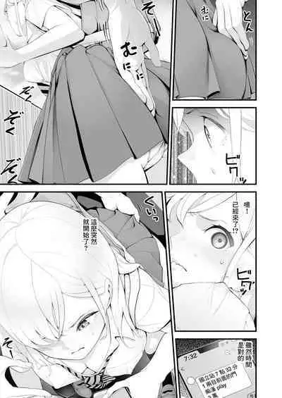 Papakatsu Aite to Omotteta noni... Tada no Chikan