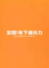 [Rofu Pukaj (Nesou)] Zenkai Toshishita Kareshi-Ryoku (THE IDOLM@STER SideM)