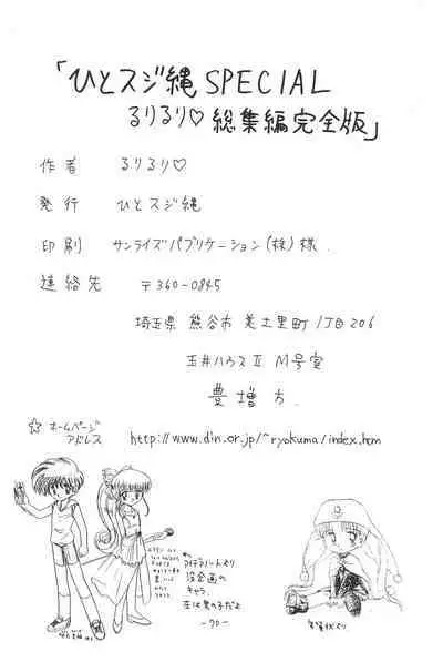 Hitosujinawa SPECIAL Ruri Ruri? Soushuuhen Kanzenban