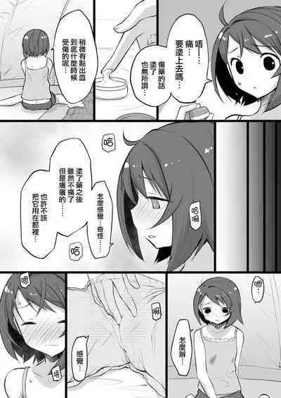 Warui Otona to Nemuri Hime