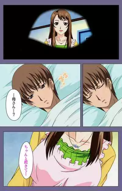 Gibo no Toiki - Haitokushin ni Tadayou Haha no Iroka Kanzenban