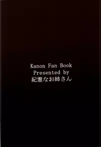 [Kirei na Oneesan (Izumi Yayoi)] Aikagi - Ubawareta Osananajimi 4 (Kanon)