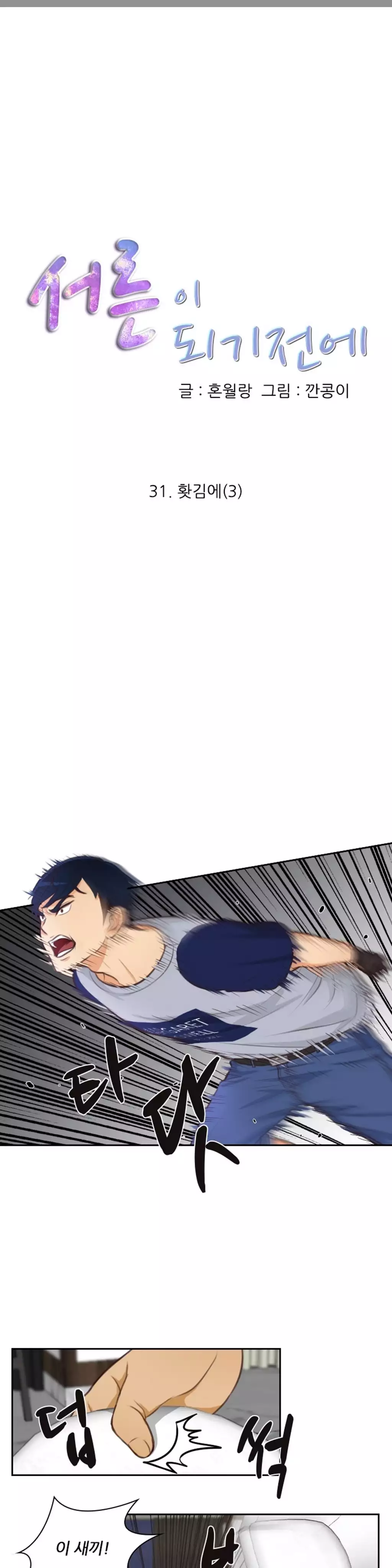 Before the 30 Ch. 0-35