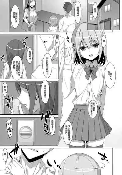 Watashi no, Otou-san