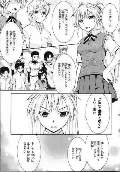 Tsubura na Wakusei Vol 2