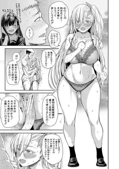 Ojou-sama wa Ichizu ni Omanko de Yuuwaku suru