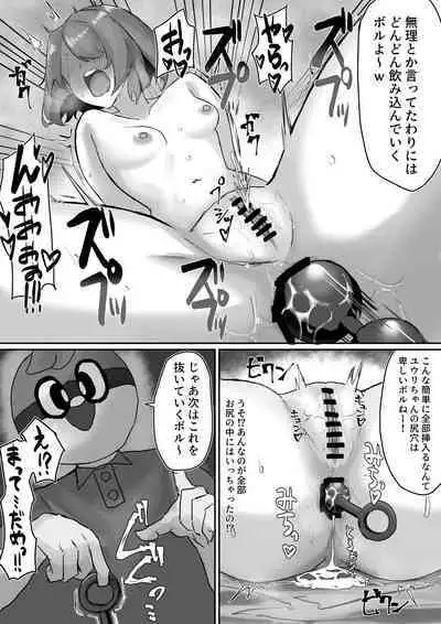 [あんず] ボールガイとえっちなゲームするユウリちゃん (ポケットモンスター ソード・シールド)