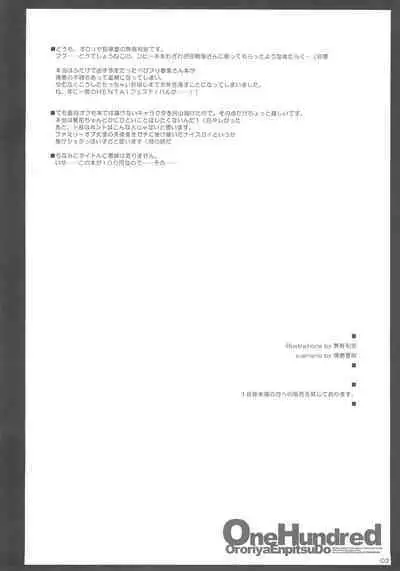 (Puniket 5) [Ororiya Enpitsudo (Murian)] OneHundred (Various)